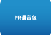 PR语音包工具 Adobe Speech to Text 2025 v2.1.6 for Win中文安装版-办文绿软