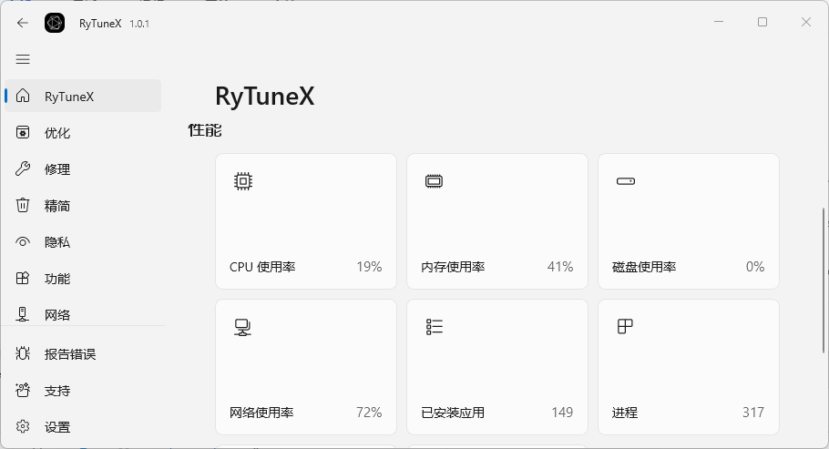 图片[1]-RyTuneX v1.0.1 中文安装版 – 实用高颜值无广告的系统优化工具-办文绿软