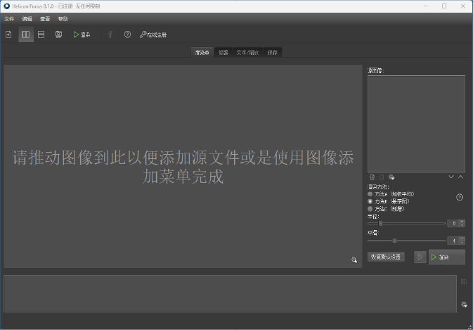 图片[1]-Helicon Focus Pro v8.1.0 x64 中文安装版 – 图像聚焦软件-办文绿软