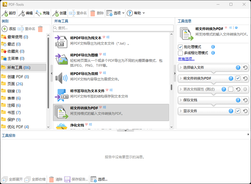 图片[1]-PDF-XChange PRO v10.6.1.397 中文安装版 – 全功能PDF编辑与管理工具-办文绿软
