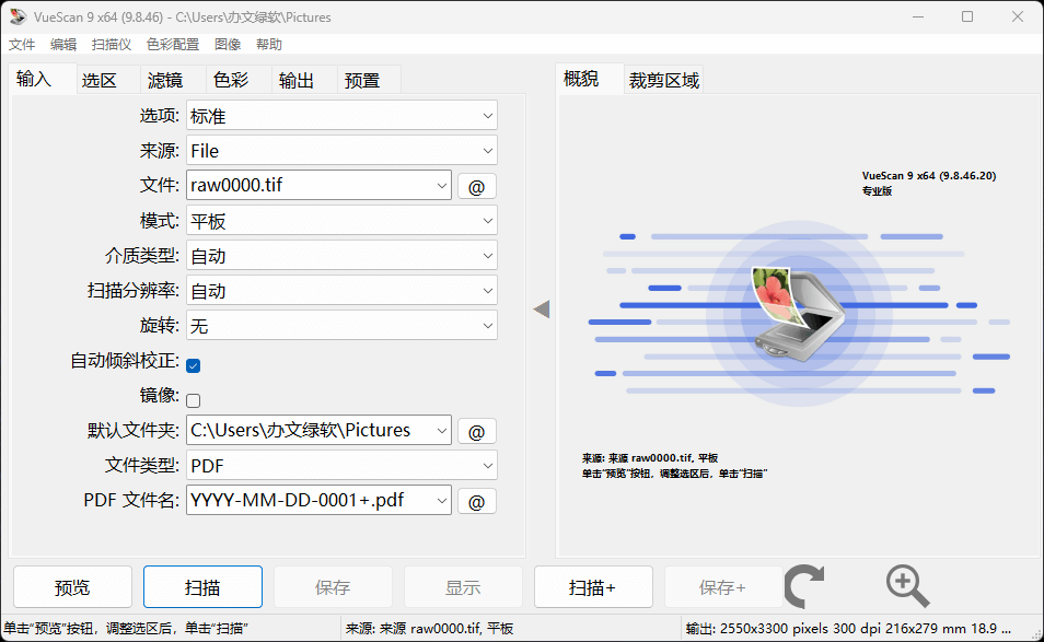 图片[1]-VueScan Pro v9.8.46.20 中文绿色版 – 无需安装的高效图像扫描软件-办文绿软