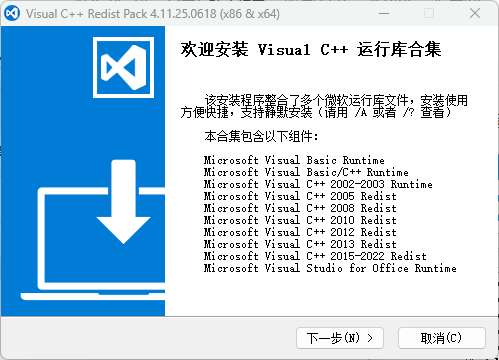 图片[1]-微软 Visual C++ 运行库合集 VCRedistPack v4.11.25.0618 中文安装版-办文绿软