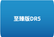 PS插件至臻版DR5.0-中文安装包-办文绿软