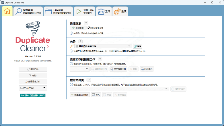 图片[1]-Duplicate Cleaner v5.25.0 中文绿色版 – 高效清理重复文件工具-办文绿软