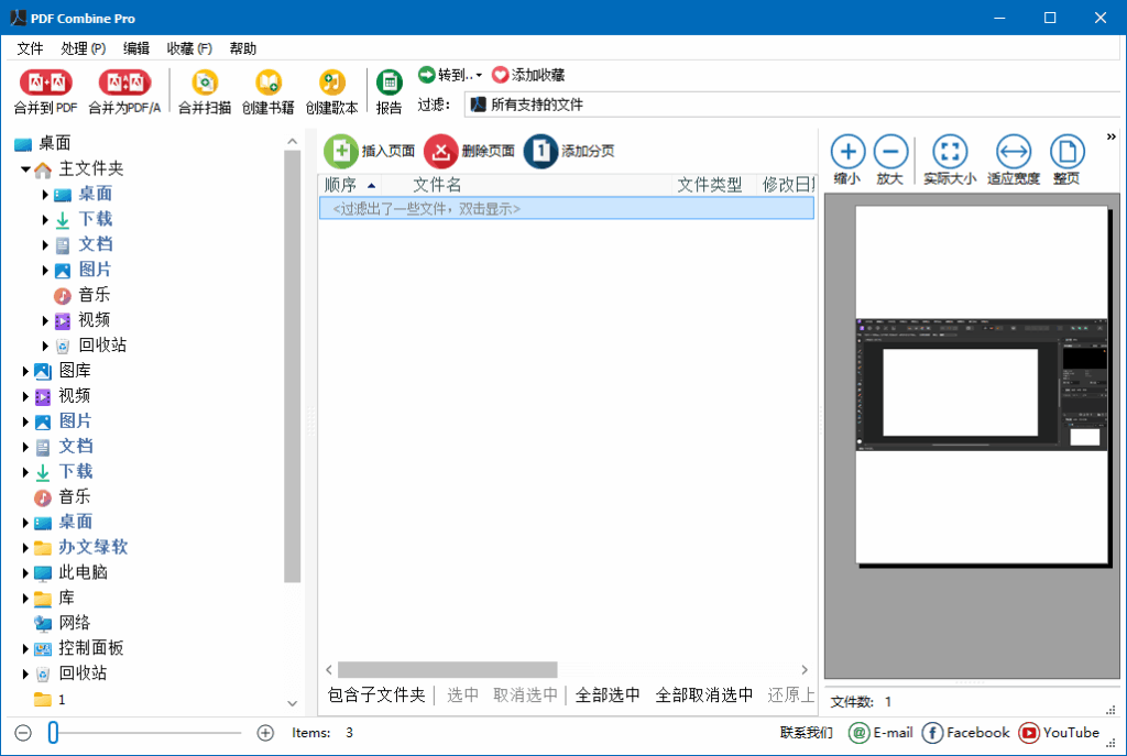 图片[1]-CoolUtils PDF Combine Pro v4.2.0.147-97 中文安装版 – 高效的PDF文件合并工具-办文绿软