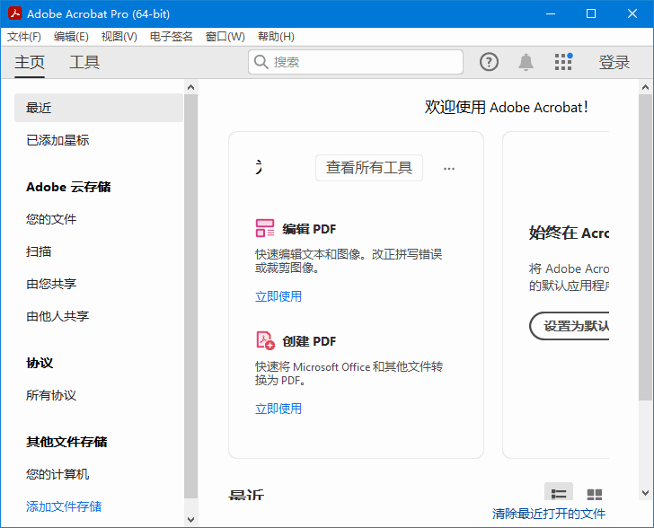 图片[1]-Adobe Acrobat PRO DC v2025.001.20672 x64 中文安装版 — 全球领先的PDF专业解决方案-办文绿软