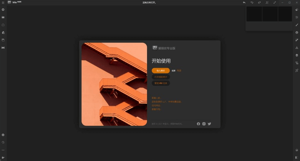 图片[1]-Irix HDR Pro v2.3.48 中文安装版 – HDR图像处理软件-办文绿软