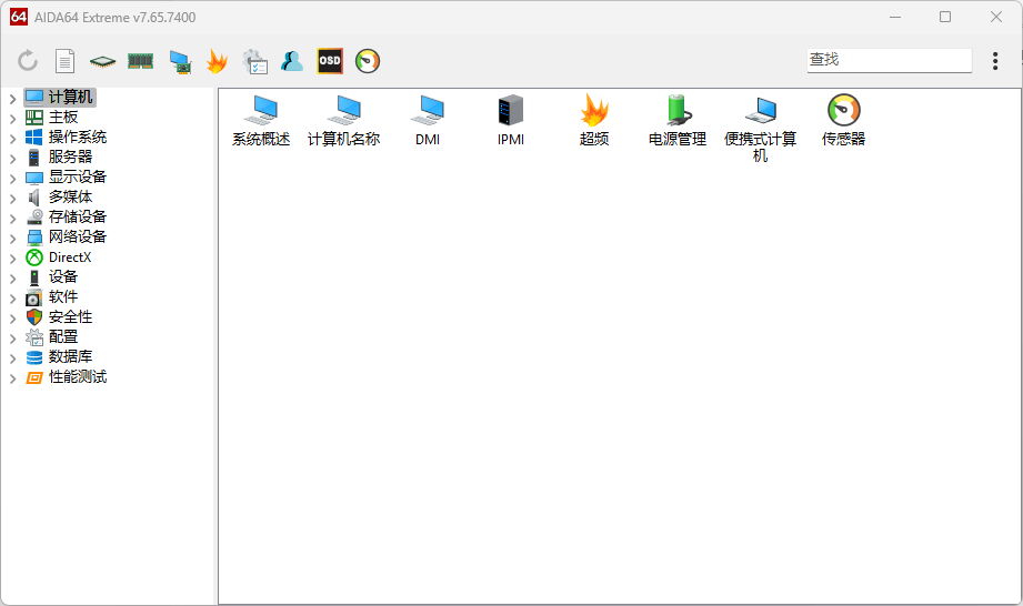 图片[1]-AIDA64 Extreme v7.65.7400 中文绿色版 – 系统诊断工具-办文绿软