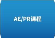 Adobe Premiere Pro 全套教程+练习素材 从入门到精通-办文绿软