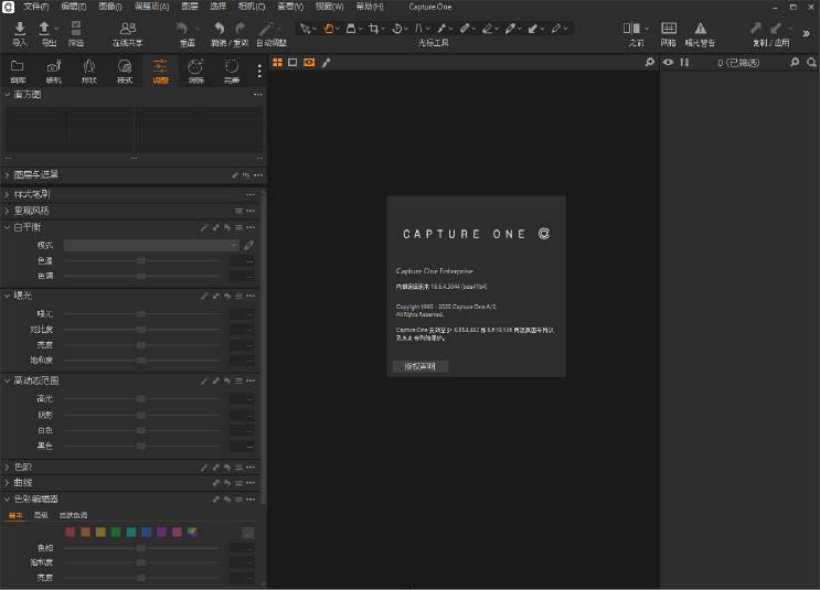 图片[1]-飞思Capture One 23 v16.6.4.3044 中文安装版 – 专业RAW图像处理工具-办文绿软