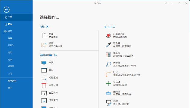 图片[1]- PicPick Pro v7.4.0 中文绿色版 — 专业级全能截图+设计辅助+OCR识别 便携生产力套装-办文绿软
