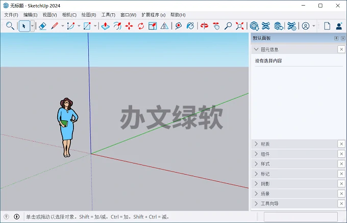 图片[1]-SketchUp Pro 2023 (64bit) – 3D建模与设计工具-办文绿软