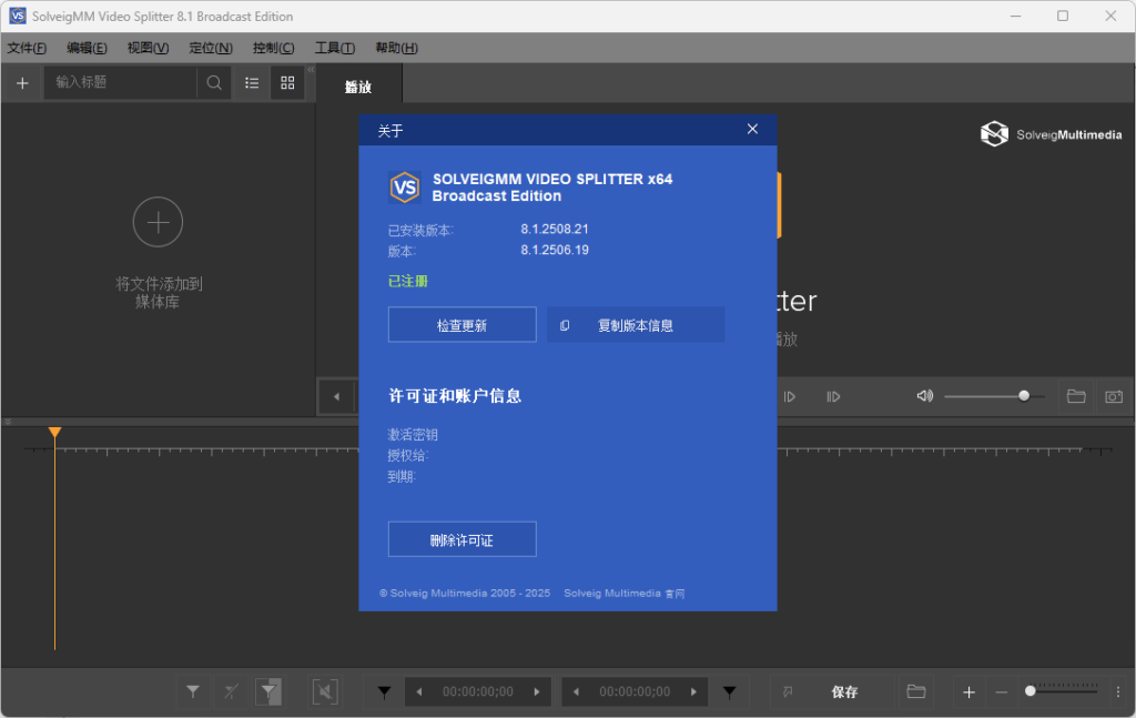 图片[1]-SolveigMM Video Splitter v8.1.2508.21 特别版 — 真正的视频无损剪辑神器-办文绿软