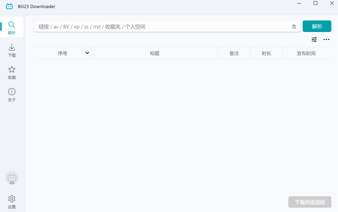 图片[1]-Bili23 Downloader v1.66.0 中文绿色+安装版 – 哔哩哔哩视频下载-办文绿软