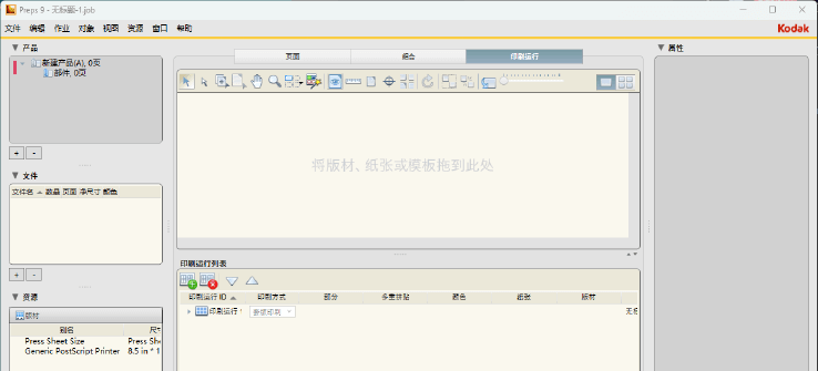 图片[1]-Kodak Preps v9.0.0 — 专业级印前拼版系统，印刷行业的黄金标准-办文绿软