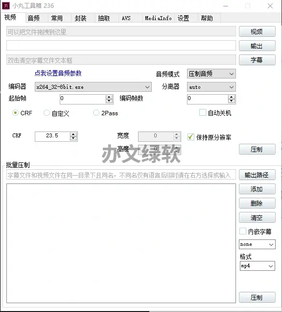 图片[1]-小丸工具箱 v236 中文安装版 — B站UP主/字幕组公认的视频压制神器-办文绿软