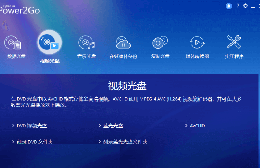 图片[1]-CyberLink Power2Go v13.0.5970.0 中文安装版 — 专业级全能光盘刻录大师-办文绿软