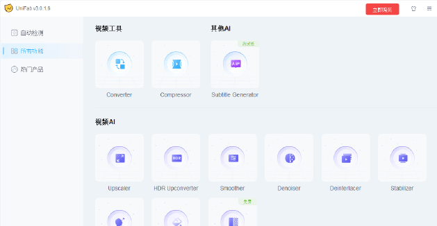 图片[1]-DVDFab UniFab v3.0.2.5 中文绿色版 — 专业级AI视频画质修复大师-办文绿软