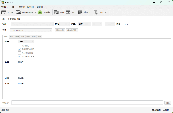 图片[1]-HandBrake v1.9.0 — 开源免费的旗舰级视频转码器-办文绿软