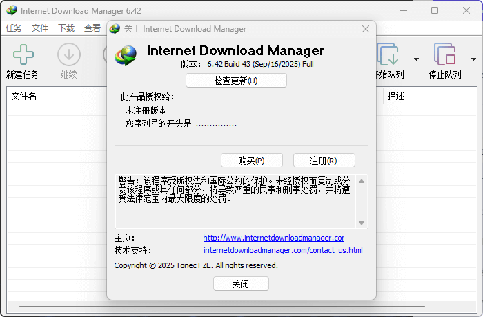 图片[1]-IDM v6.42.43 Repack 中文安装版 – 强大的下载管理工具-办文绿软