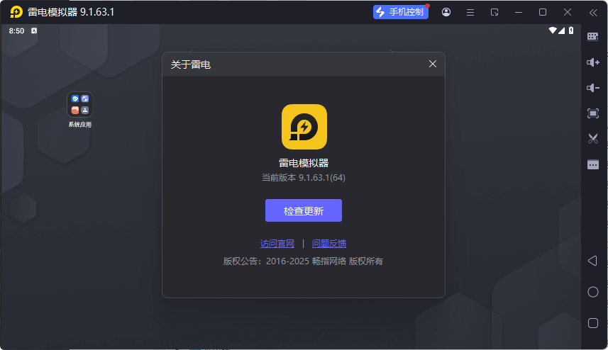 图片[1]-雷电模拟器9 v9.1.63.1 64位 去广告绿色版 – 安卓应用在PC上的完美运行环境-办文绿软