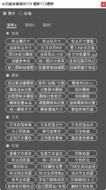 图片[1]-2025AI插件脚本大合集V6.0 – 209+效率功能全面支持Illustrator 2025-CS6 (Win)-办文绿软