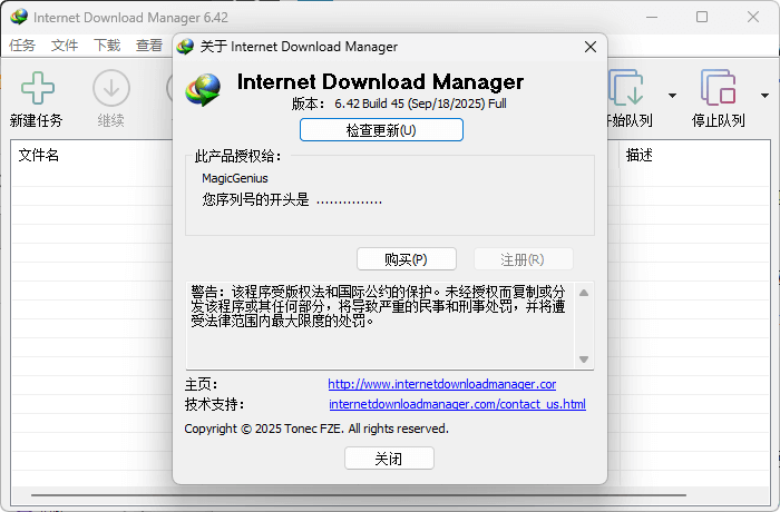 图片[1]-IDM v6.42.45 Repack Setup – MagicGenius — 下载加速神器终极优化版-办文绿软