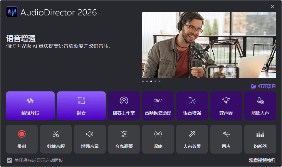 图片[1]-CyberLink AudioDirector 2026 v16.0.5703.0 中文安装版 — 专业级独立音频编辑利器-办文绿软