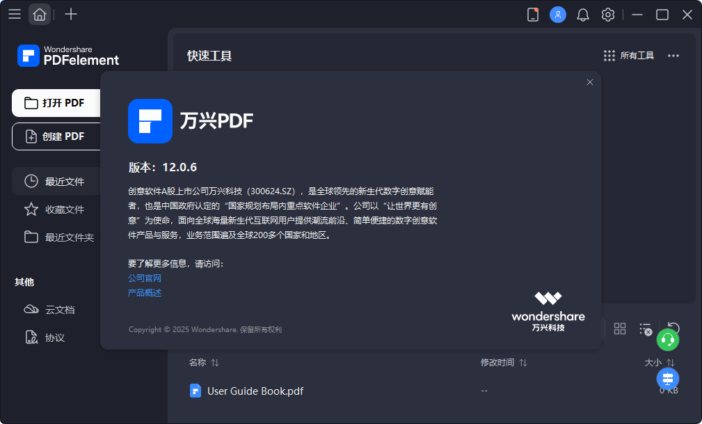 图片[1]-PDFelement v12.0.6.3738 中文安装版 — 全能PDF编辑与管理利器-办文绿软