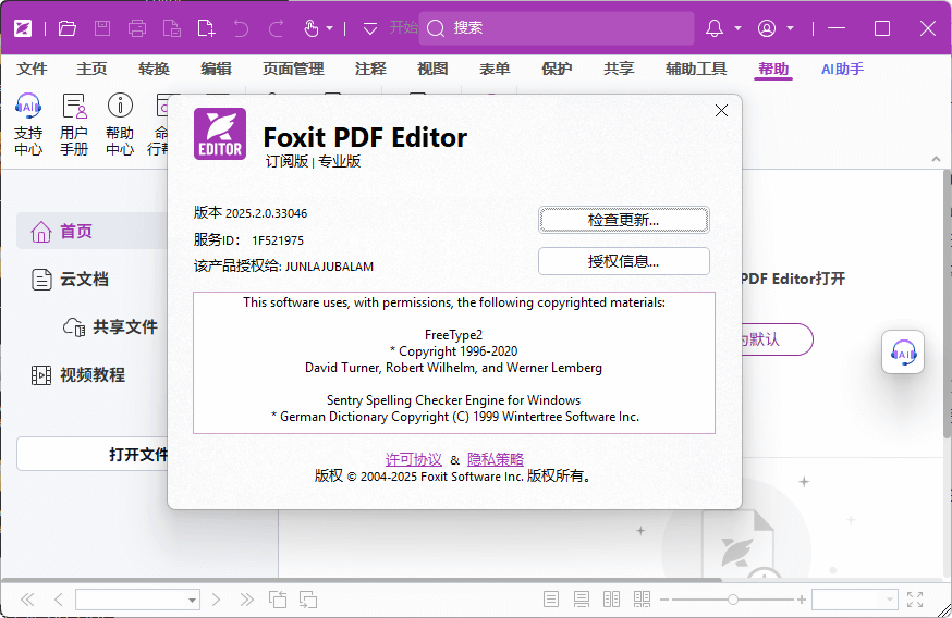 图片[1]-Foxit PDF Editor Pro 2025 v2.0.33046.x64.x86 中文安装版 – 专业PDF编辑利器-办文绿软