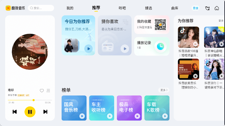图片[1]-酷我音乐车机共存版 v7.1.8.2171821 – 畅享车载与移动音乐无缝切换-办文绿软