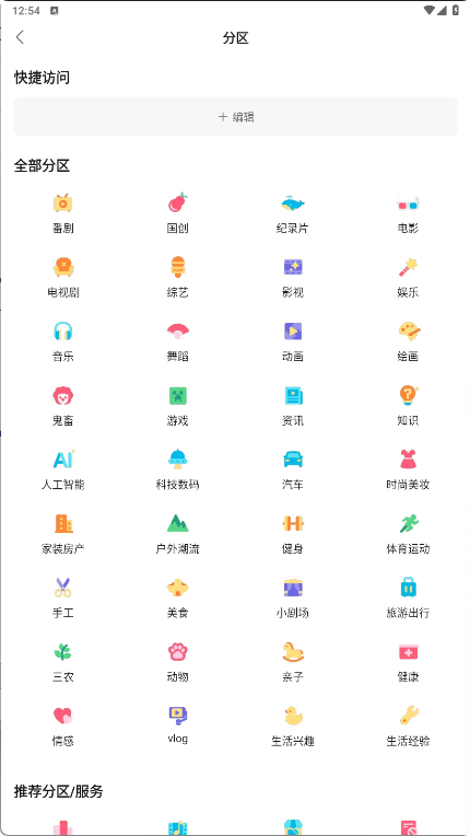 图片[1]-哔哩哔哩 v8.65.0 内置哔哩漫游 v1.7.0-1428 – 视频与漫画的完美结合-办文绿软