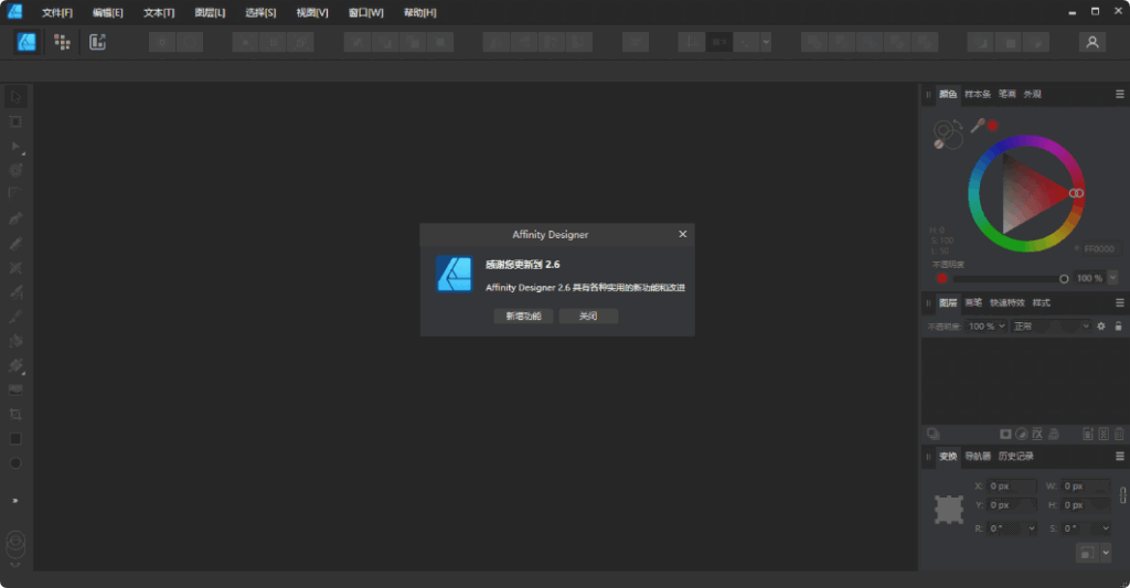 图片[1]-Affinity Designer v2.6.4.3634 中文绿色版 – 强大的矢量图形设计工具-办文绿软