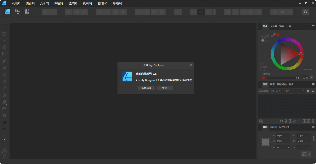 图片[1]-图形设计软件 Affinity Designer v2.6.5.3782 中文安装版 – 专业矢量与栅格一体化设计利器-办文绿软