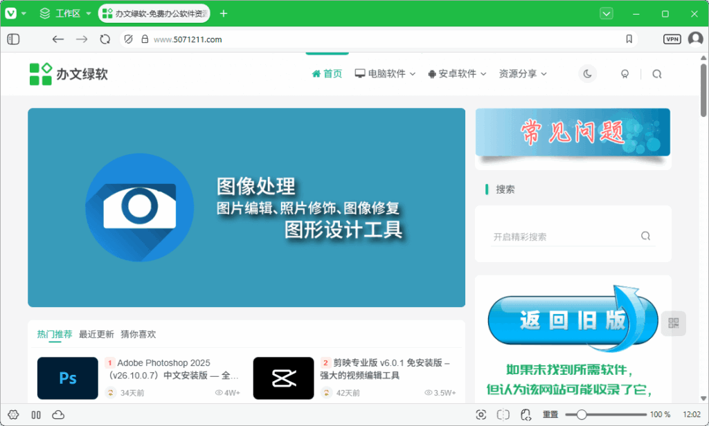 图片[1]-Vivaldi浏览器 v7.6.3797.56 官方安装版 – 高效、个性化、安全的浏览体验-办文绿软
