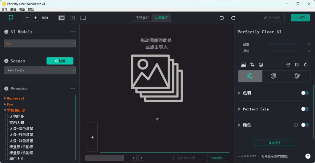 图片[1]-Perfectly Clear Workbench v4.8.0.2853 中文绿色版 – 强大的照片编辑与批处理工具-办文绿软
