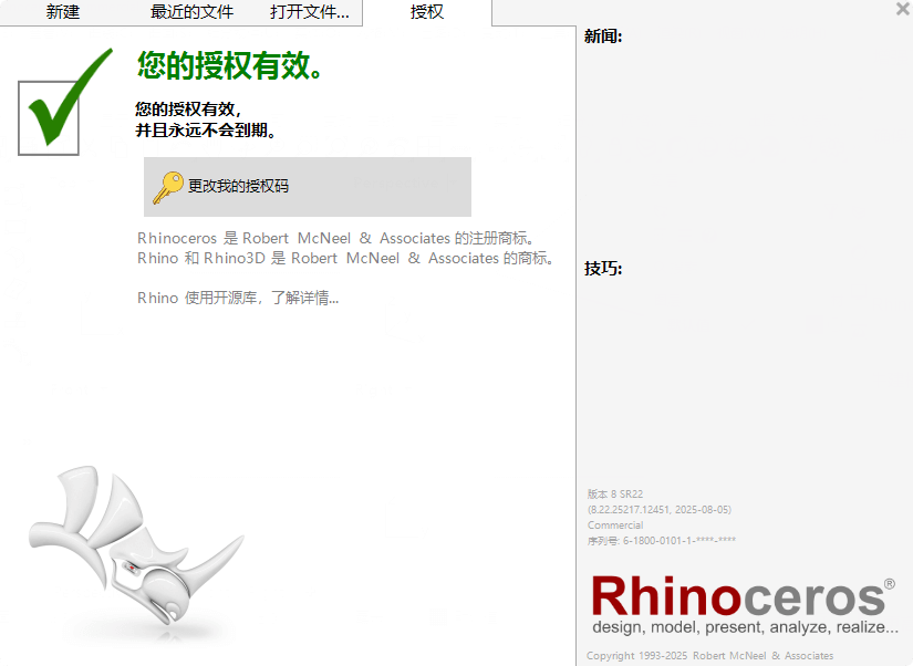 图片[1]-Rhinoceros (犀牛) v8.22.25217.12451 – 强大的三维建模与设计工具-办文绿软