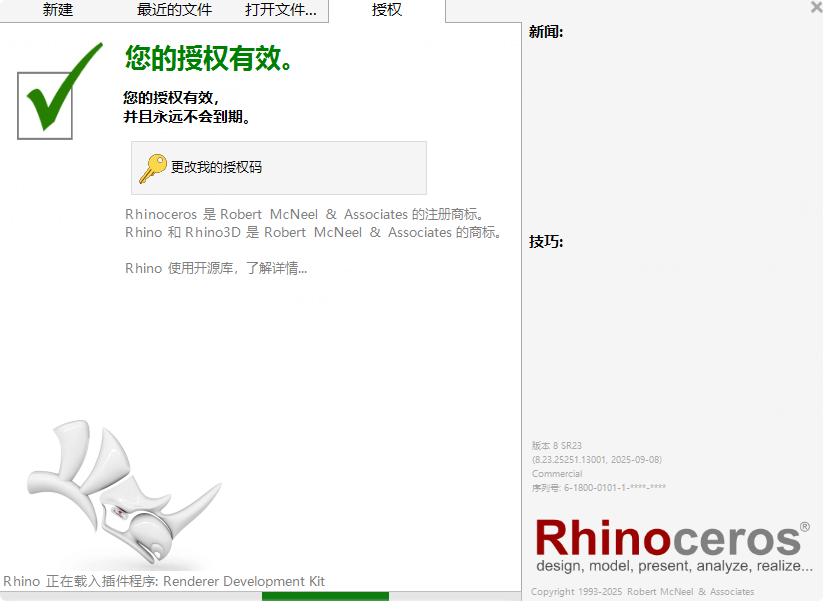 图片[1]-Rhinoceros (犀牛) v8.23.25251.13001 – 强大的三维建模与设计工具-办文绿软