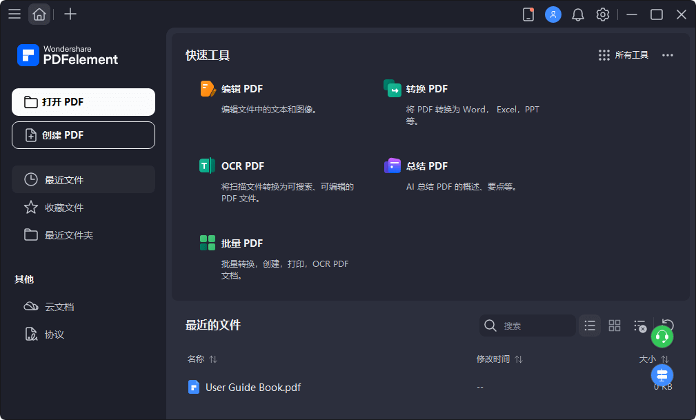 图片[1]-万兴PDF专家 PDFelement v12.0.7.3749-Setup – 全面的PDF文档处理工具-办文绿软