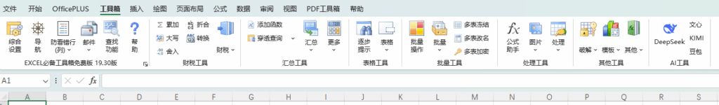 图片[1]-Excel必备工具箱 v19.30 免费版 — 职场人的高效办公加速器-办文绿软