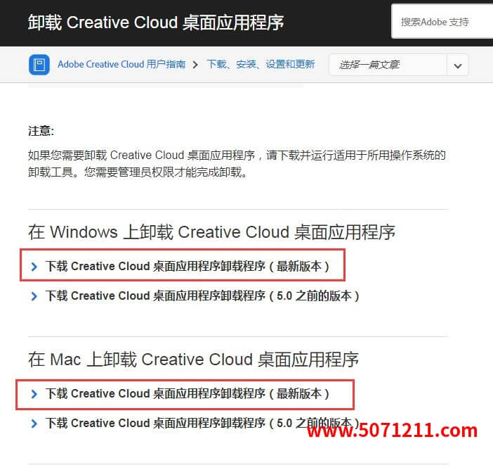 图片[2]-解决无法卸载 Adobe Creative Cloud 桌面应用程序的方法-办文绿软