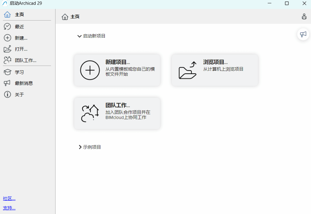 图片[1]-Graphisoft ArchiCAD v29.0.0.3000 中文安装版 – 3D建筑设计软件-办文绿软