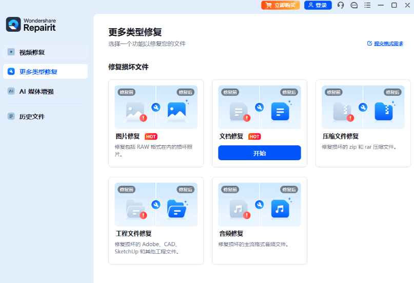 图片[1]-万兴视频修复软件 Wondershare Repairit v6.5.16.10 – 专业级视频修复工具-办文绿软