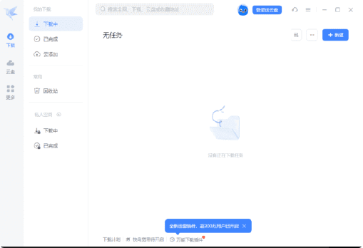 图片[1]-迅雷12 v12.4.7.3850 去广告精简绿色版 – 极速下载利器-办文绿软