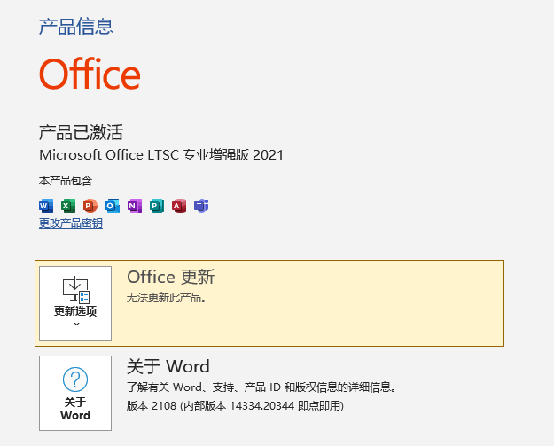 图片[1]-微软Office LTSC 2021 x64 v16.0.14334.20344 – 永久授权的企业级办公套件-办文绿软
