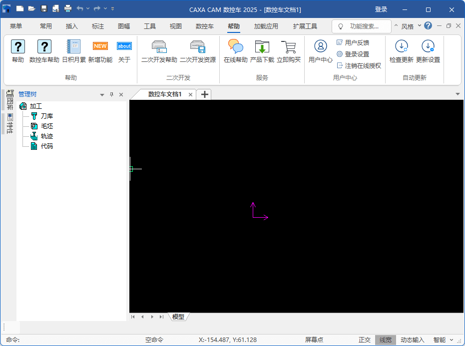 图片[1]-CAXA CAM数控车 2024 (64位) – 国产智能车削编程软件-办文绿软