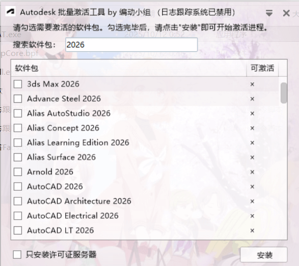 图片[1]-Autodesk 2017-2026 v1.3.3.1 中文绿色版 – 批量激活工具-办文绿软