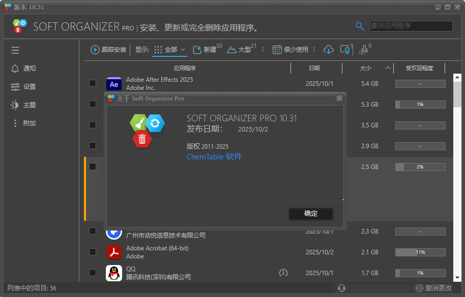 图片[1]-ChemTable Soft Organizer v10.31 Portable – 精准的软件管理工具-办文绿软