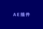 AE插件 BeatEdit 2.2 – 卡点剪辑的终极利器-办文绿软