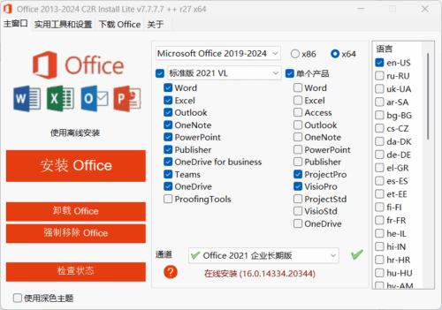 图片[1]-Office 2013-2024 C2R Install v7.7.7.7.r27 汉化版 – 一键下载安装微软Office-办文绿软